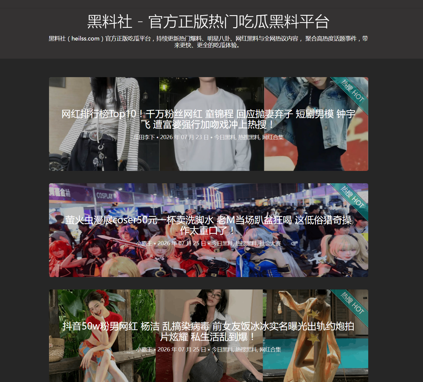 黑料社